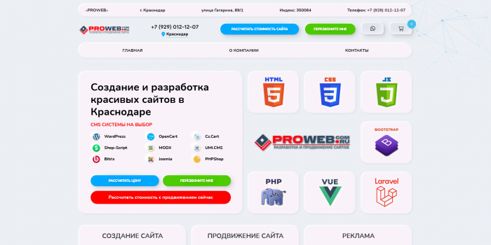 Создание сайта интернет магазина в Лабинске 